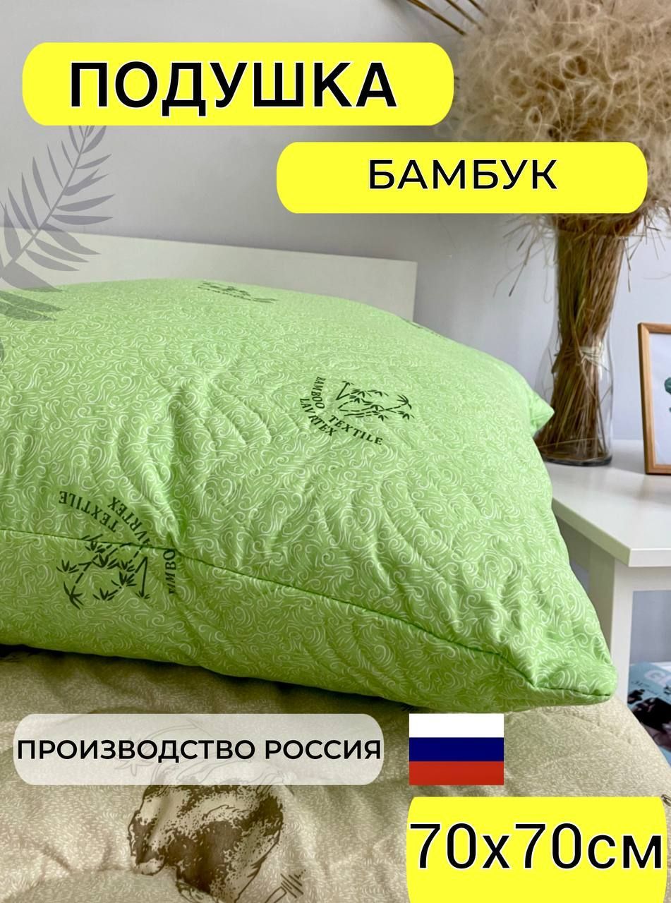 Подушка Русская Сказка, 70x70 см, наполнитель Бамбуковое волокно, Бамбук, -  купить по выгодной цене в интернет-магазине OZON (1136807549)