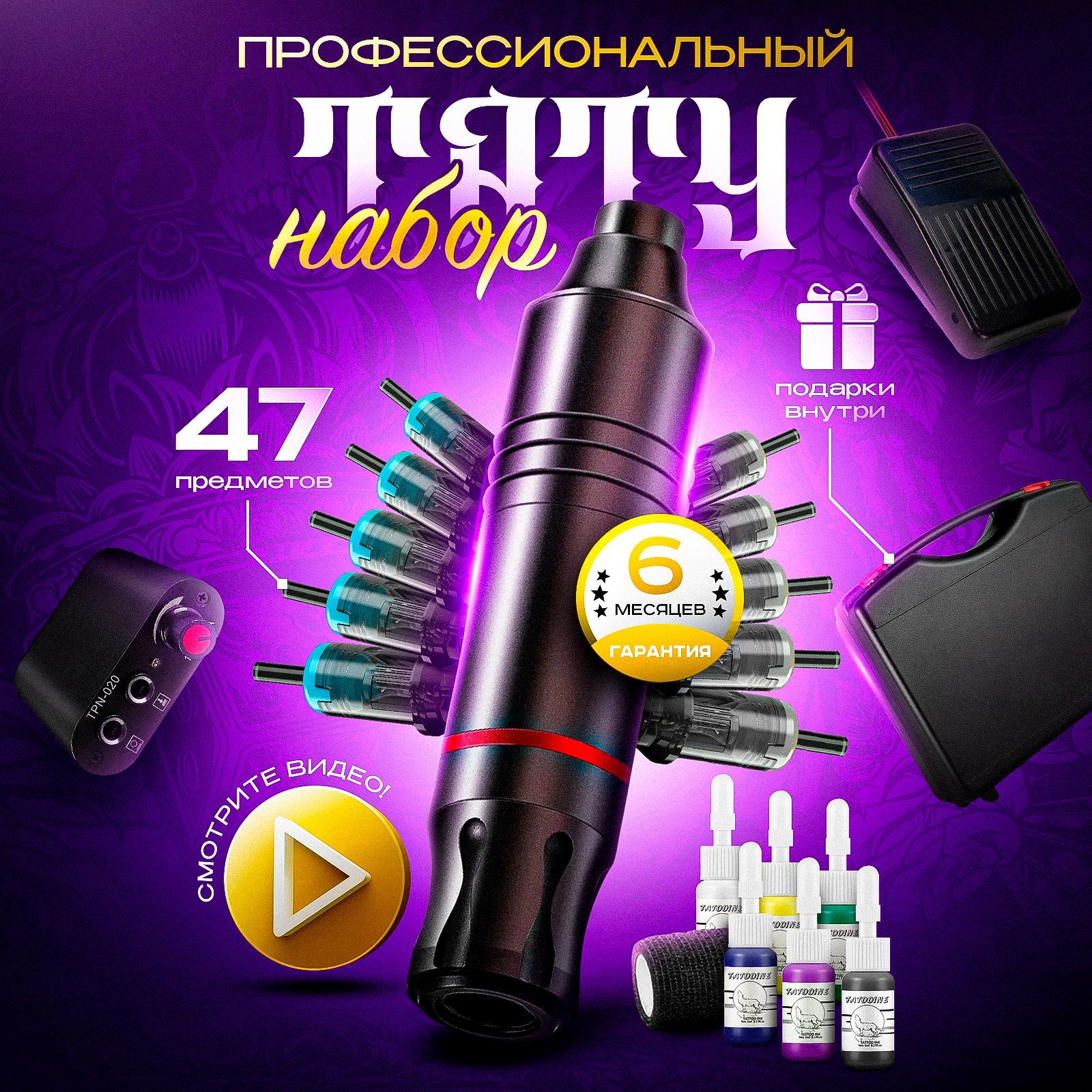 Набор Тату Мастера Купить