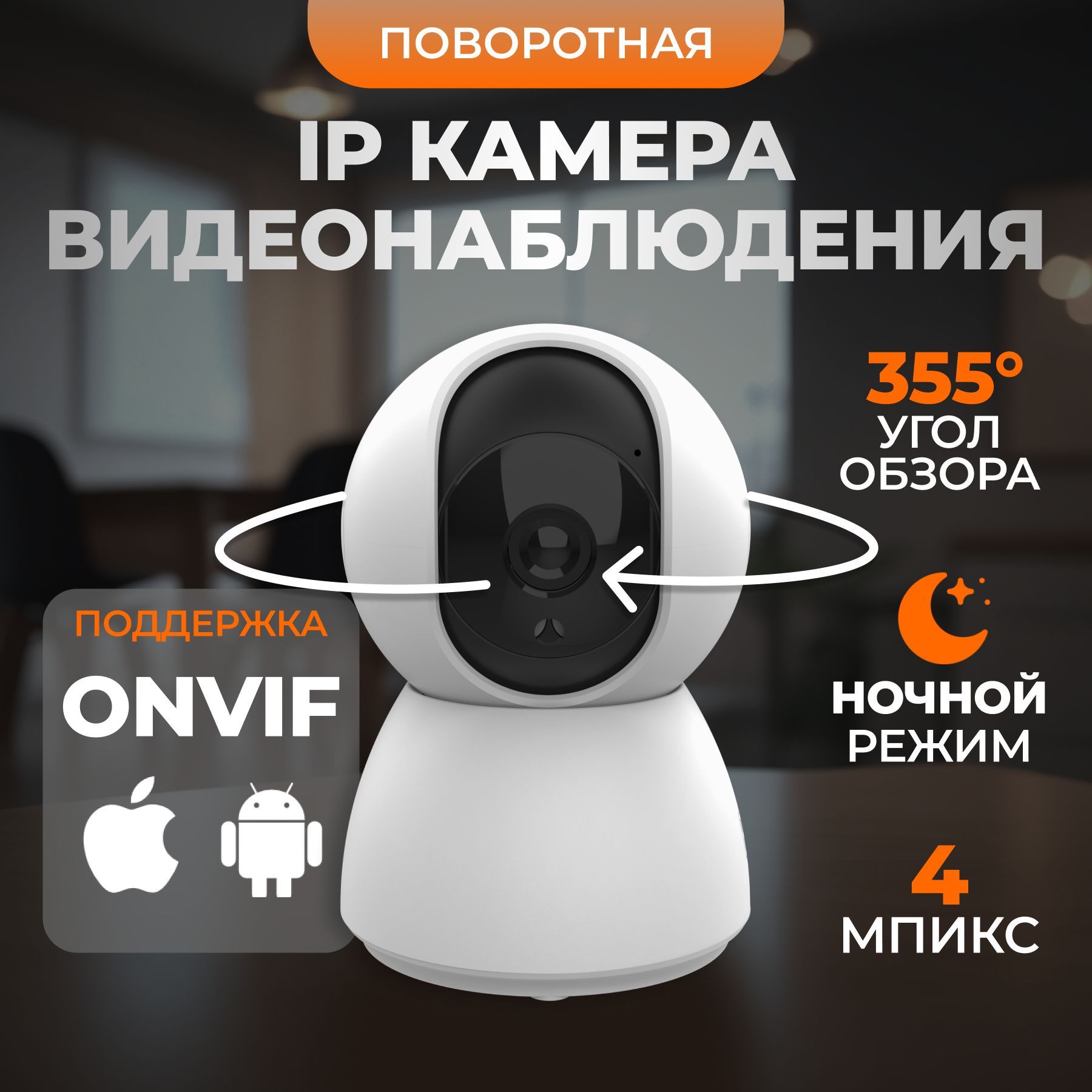 Поворотная onvif камера. Поворотная onvif камера