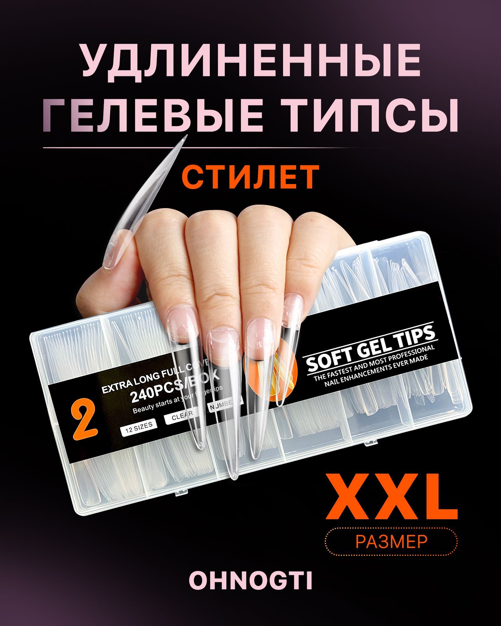 XXL Гелевые типсы для наращивания ногтей форма 