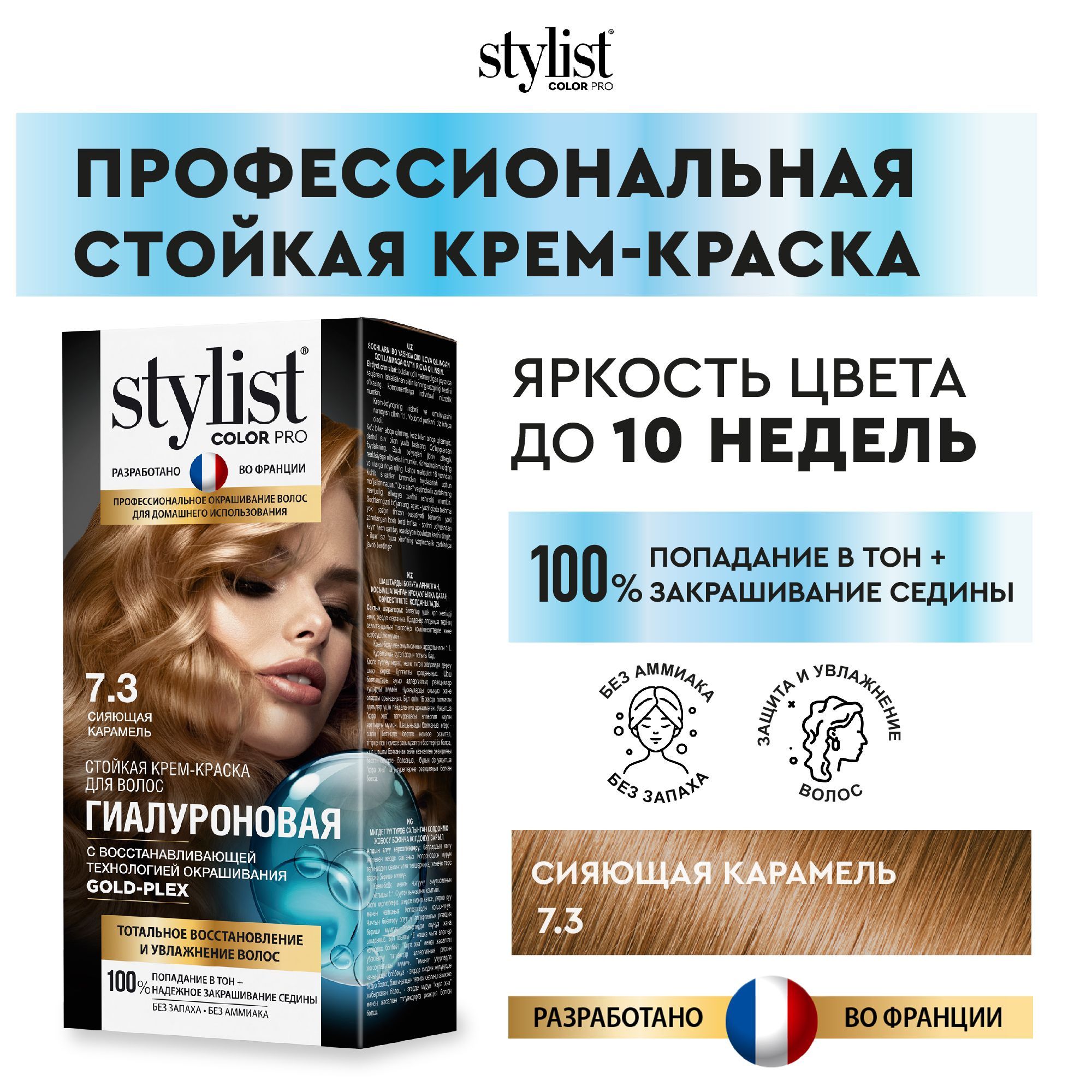 Stylist Color Pro Профессиональная восстанавливающая стойкая крем-краска  для волос без аммиака Стилист Колор Про, 7.3 Сияющая Карамель, 115 мл -  купить с доставкой по выгодным ценам в интернет-магазине OZON (562740115)