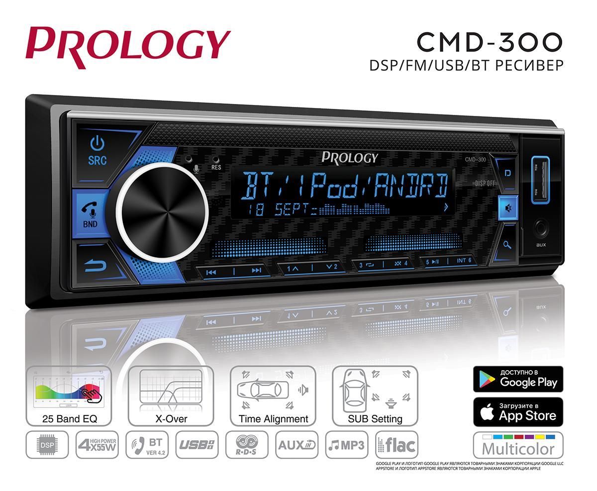 Автомагнитола PROLOGY CMD-300, 2023 (4x55Вт, USB, AUX, BT, с DSP  процессором, многоцветная)1 DIN - купить в интернет-магазине OZON с  доставкой по России (1138060766)