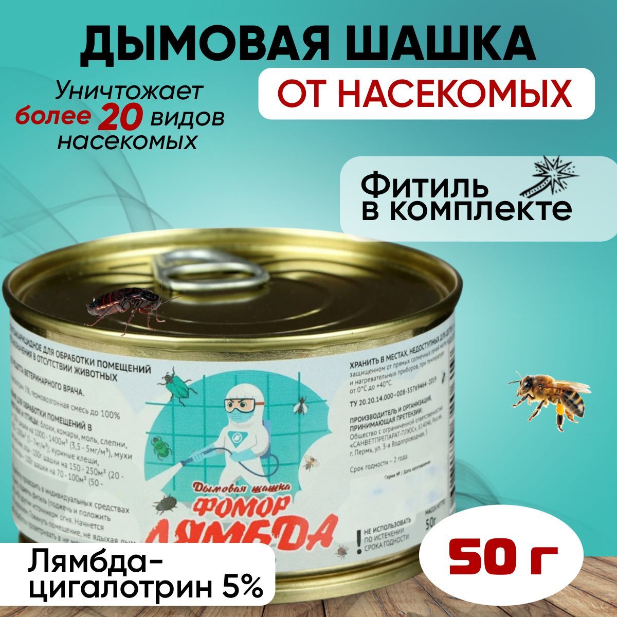 Фомор-лямбда 50 г шашка от комаров клопов мух тараканов насекомых - купить  с доставкой по выгодным ценам в интернет-магазине OZON (323970753)