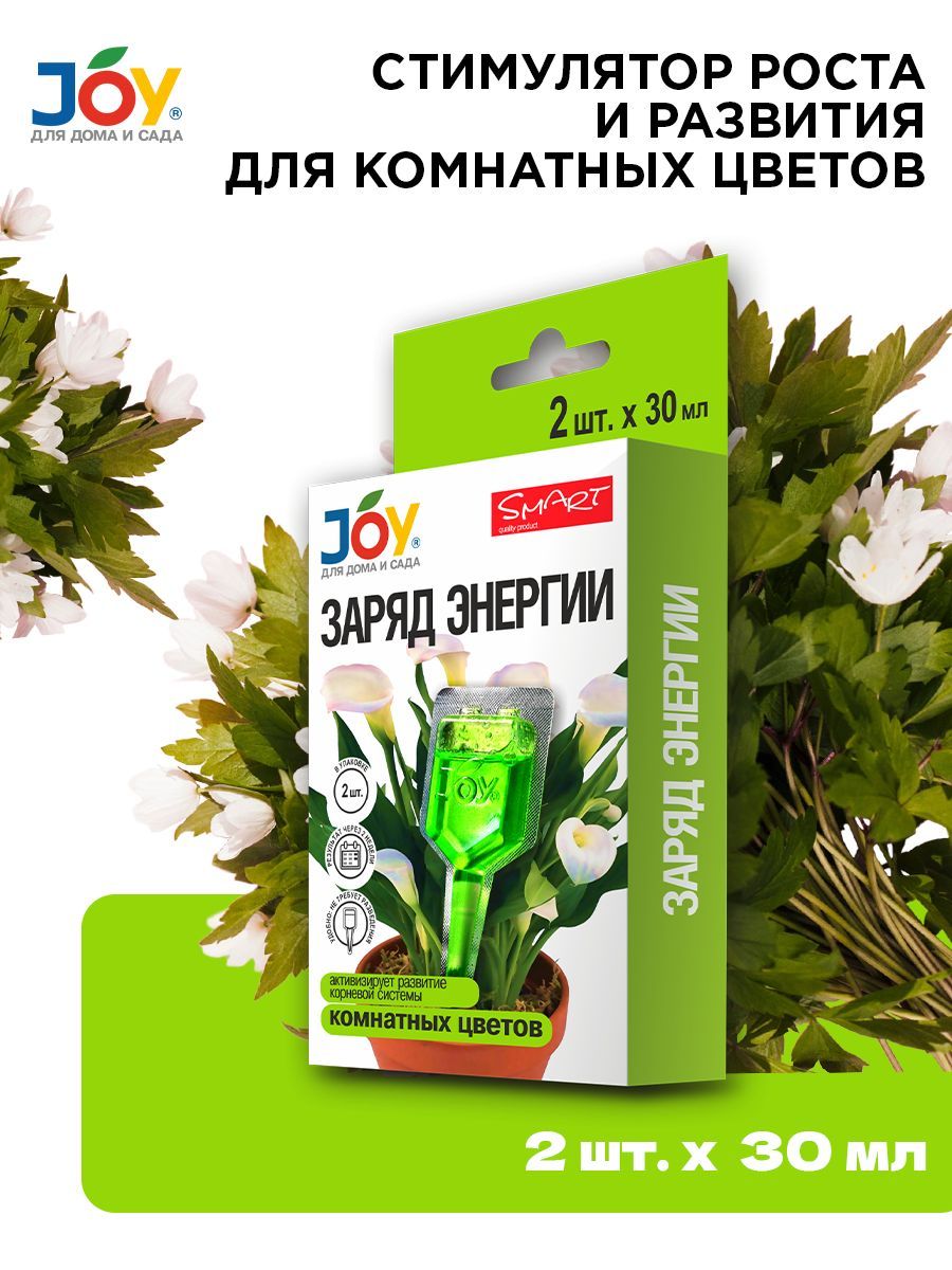 JOY Удобрение,30мл - купить с доставкой по выгодным ценам в  интернет-магазине OZON (1140311609)