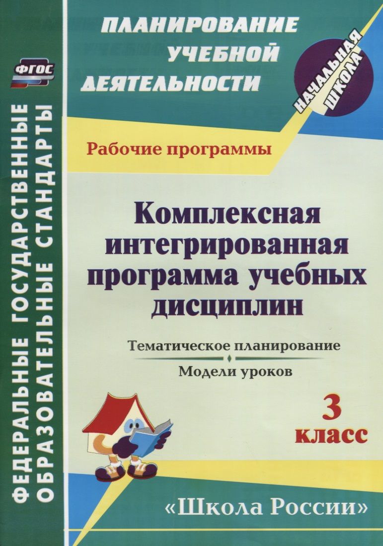 Программа интегрированного занятия