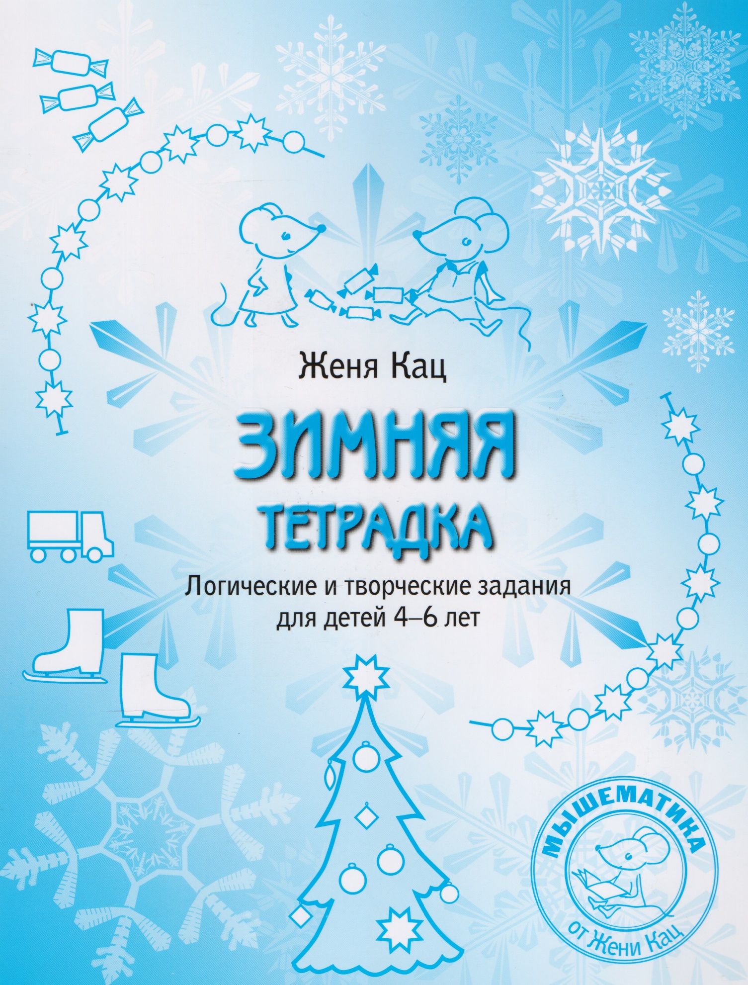 Зимняя тетрадь 1 класс распечатать