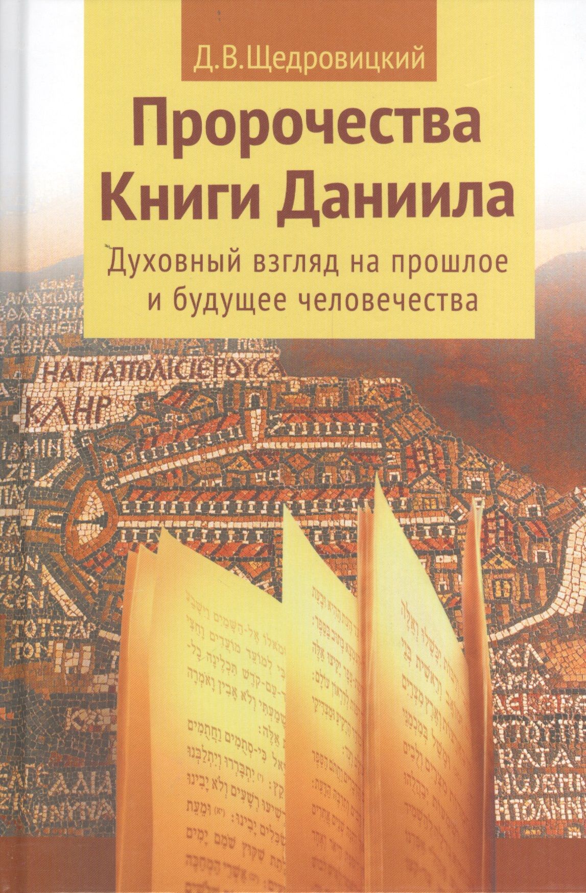 Купить Книгу Будущее В Прошлом