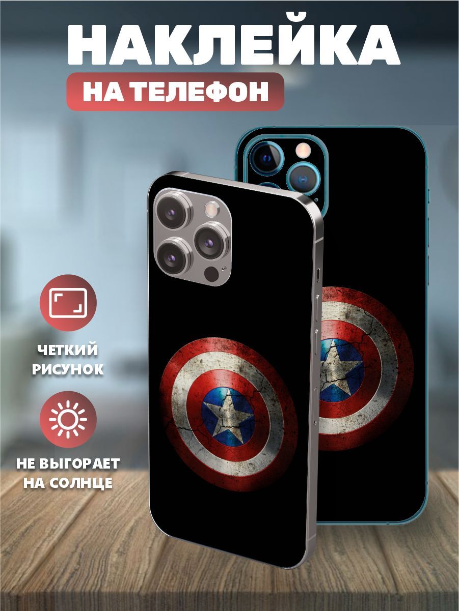 Наклейки на телефон IPhone 11proMAX, виниловая пленка на айфон - Капитан  Америка, Марвел, Marvel - купить с доставкой по выгодным ценам в  интернет-магазине OZON (1141698967)