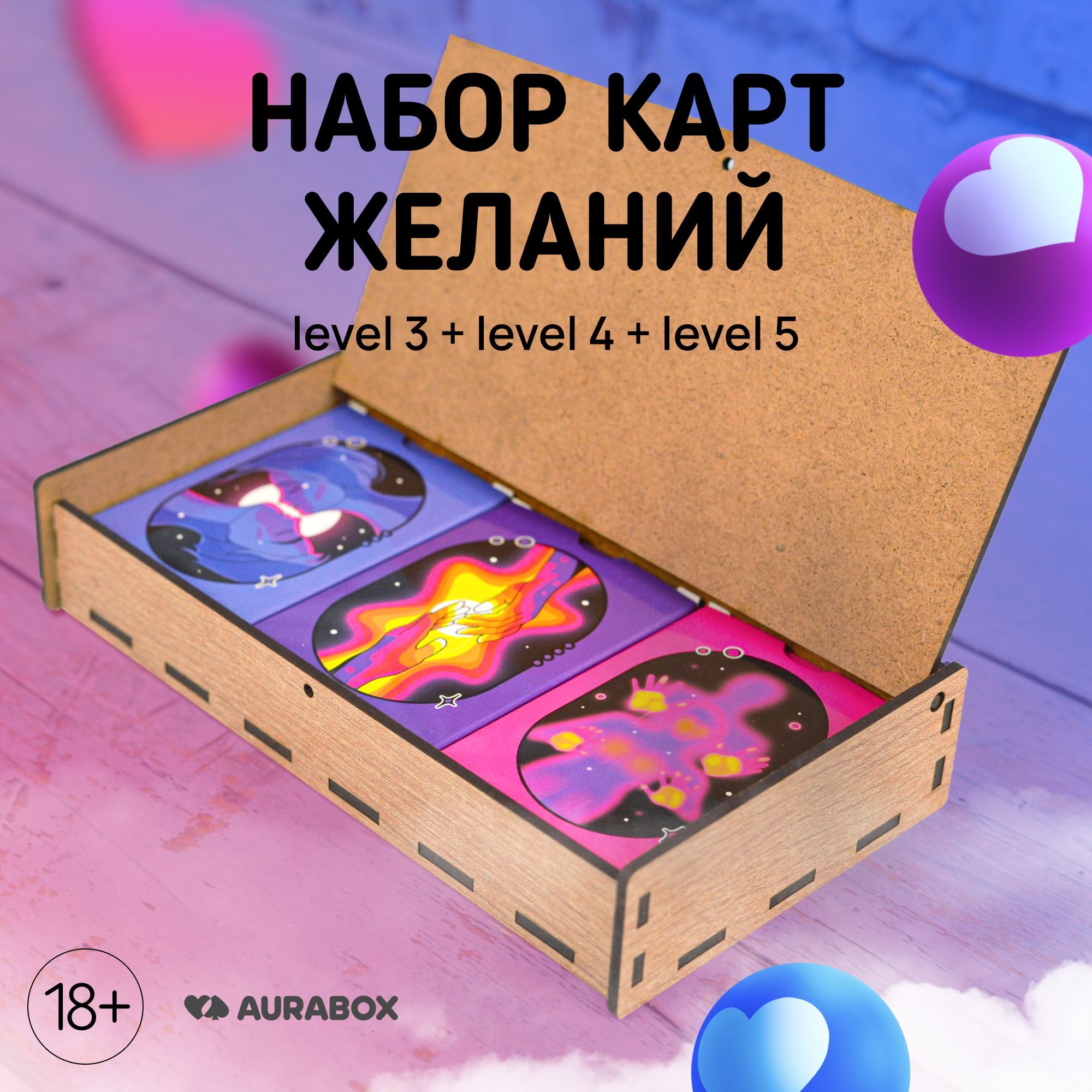 Набор карт желаний Aurabox №3,4,5 для сближения в квест игре с  романтическими и эротик заданиями, фантами - купить с доставкой по выгодным  ценам в интернет-магазине OZON (356765325)