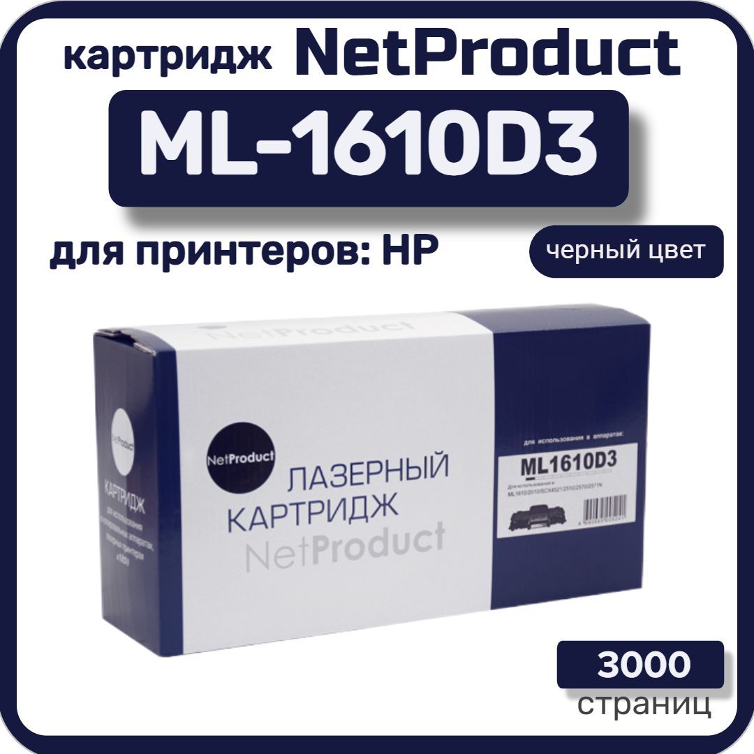 КартриджлазерныйNetProductML-1610D3дляSamsungML-1610/2010/XeroxPhaser3117/3122,черный