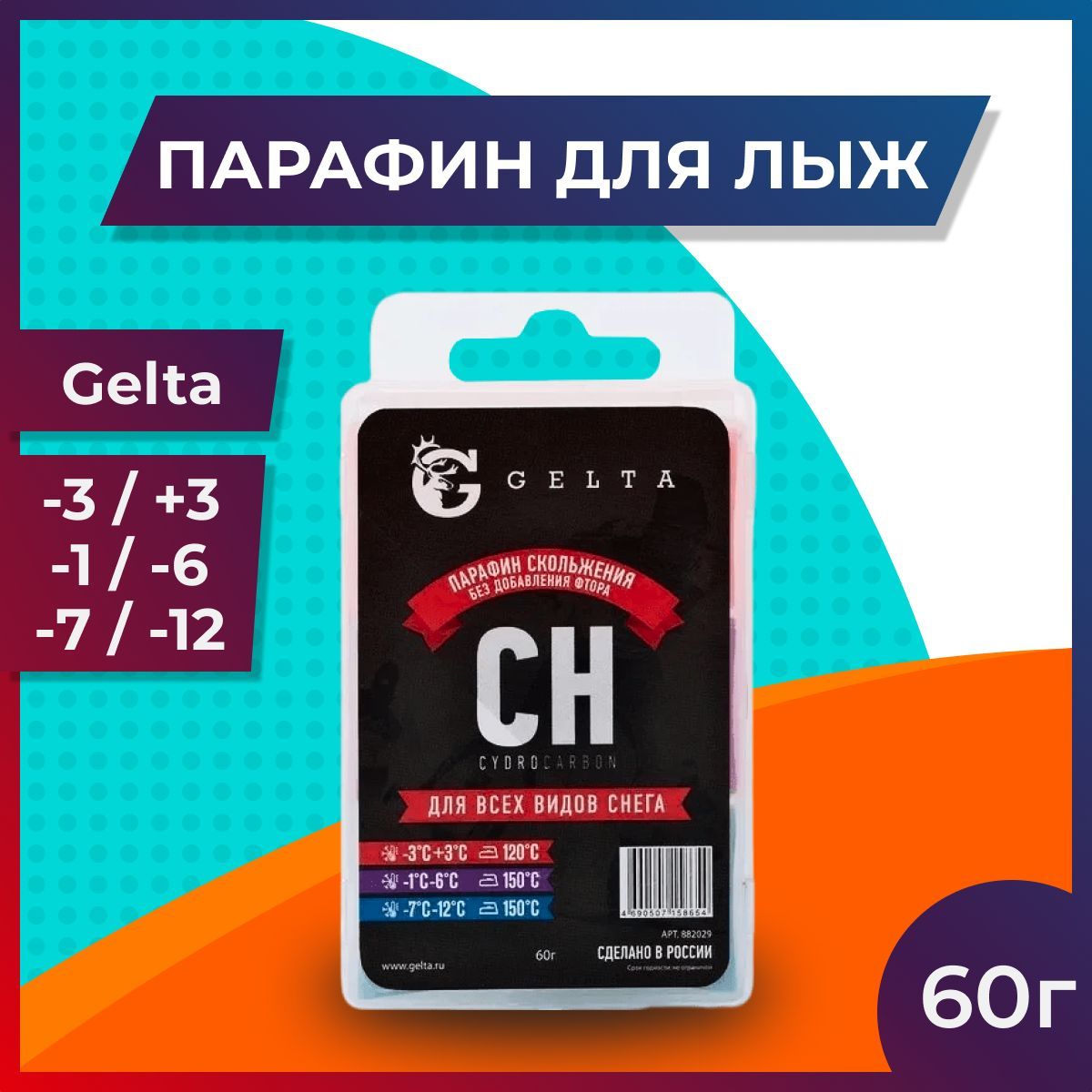 Парафин gelta отзывы. Отзывы парафин gelta для лыж беговых. Синий парафин для лыж. Парафин gelta отзывы. Лыжные парафины hwk -4-20.
