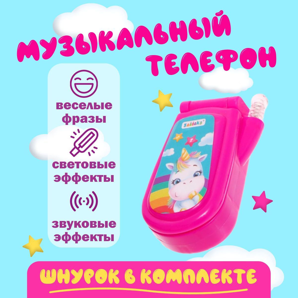 Телефон-Раскладушка Игрушка – купить в интернет-магазине OZON по низкой цене