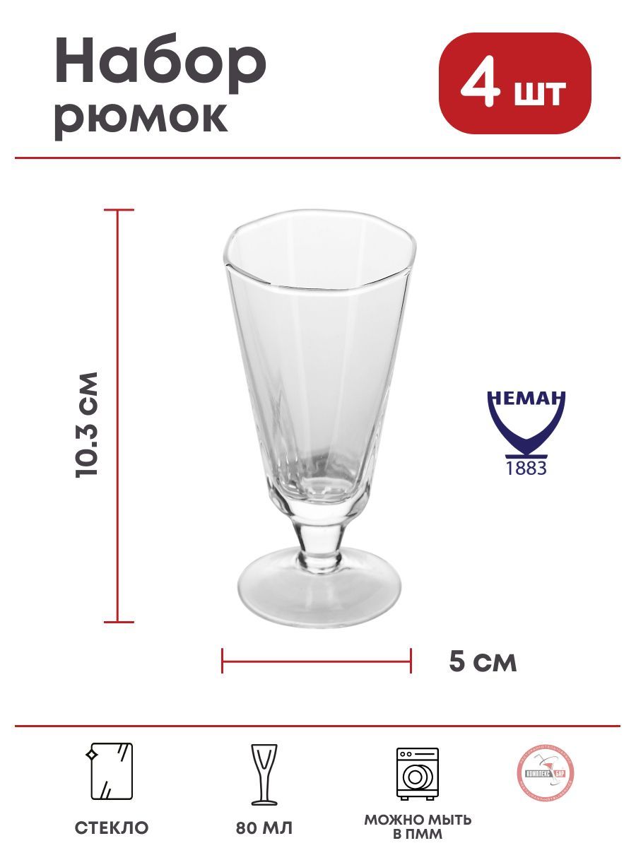 Характеристика стопки. Рюмки хрустальные Neman - vetro, 40 мл 2 шт..