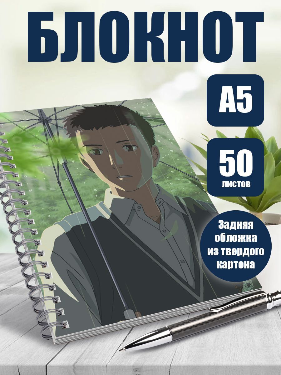 Блокнот А5 аниме Сад изящных слов - купить с доставкой по выгодным ценам в  интернет-магазине OZON (1145792579)