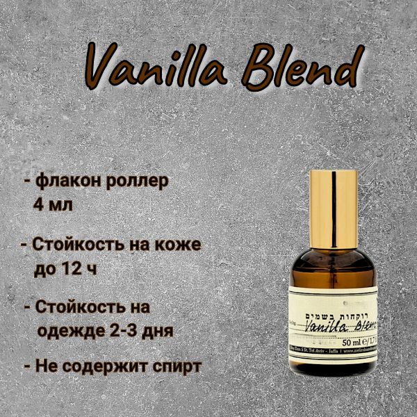 Vanilla blend духи отзывы