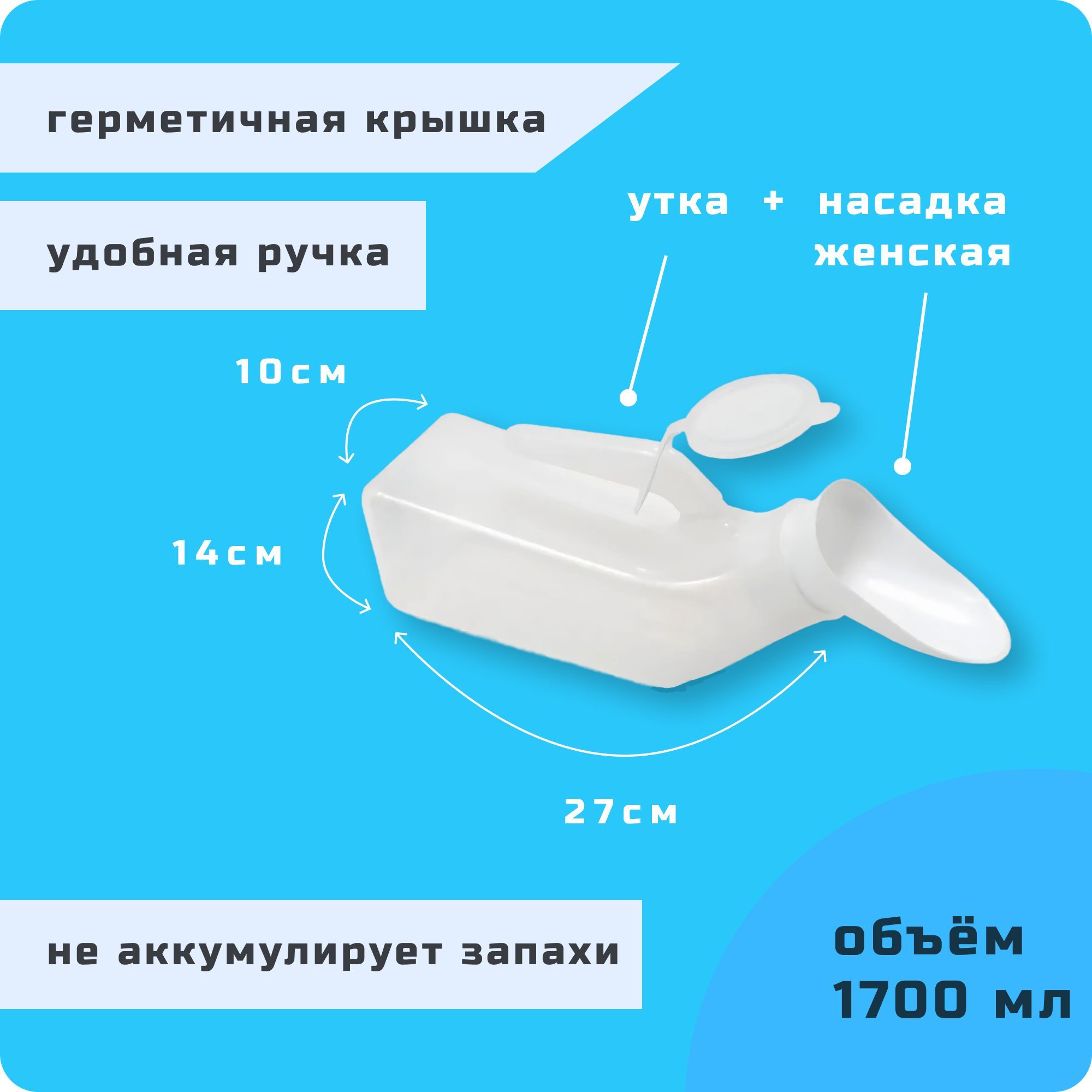 Утка для Сбора Мочи – купить в интернет-аптеке OZON по низкой цене