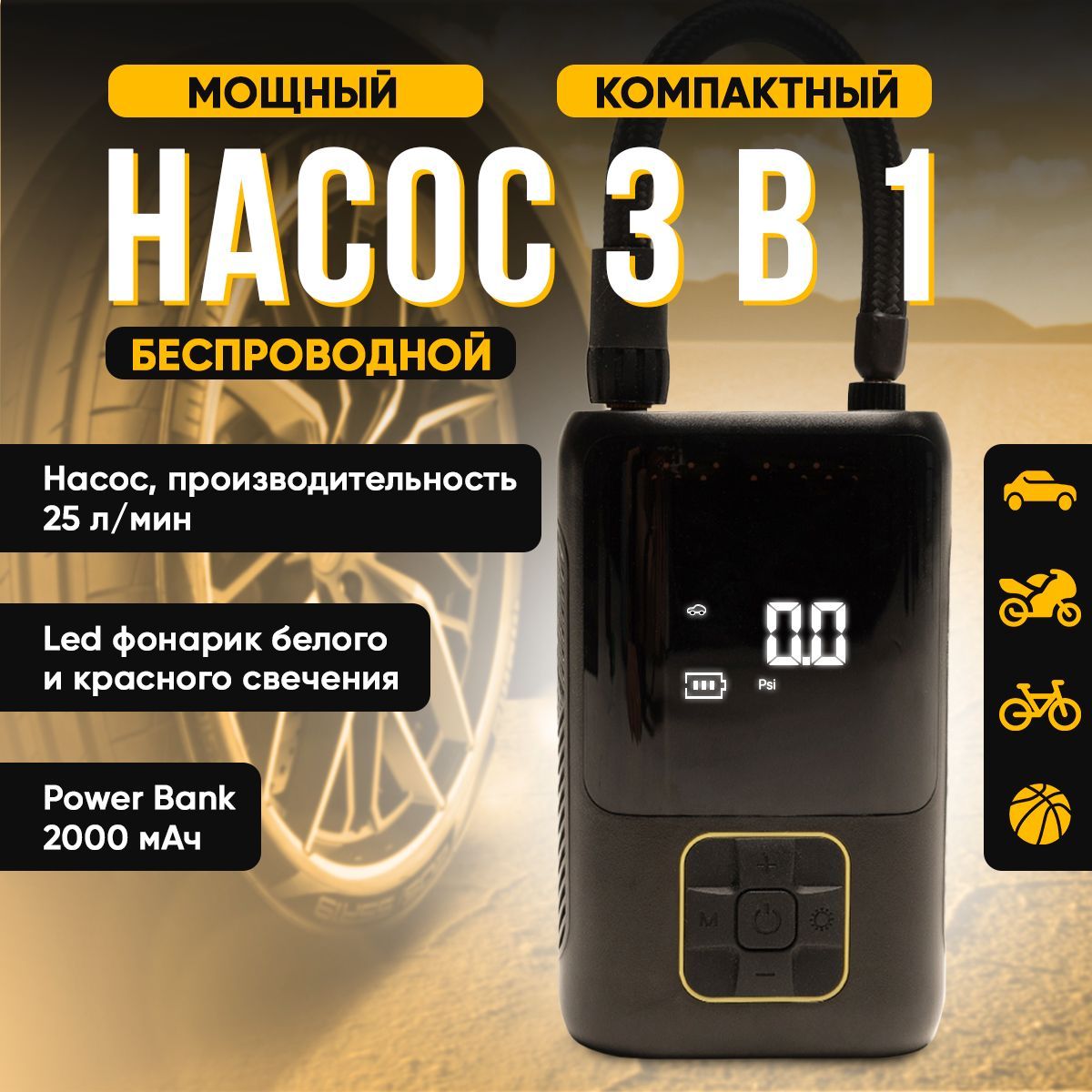 Автомобильныйнасос