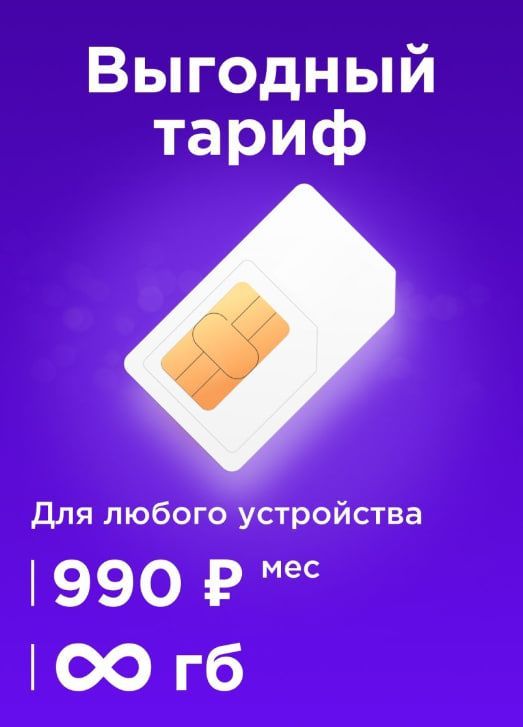 Ростелеком sim карта для модема