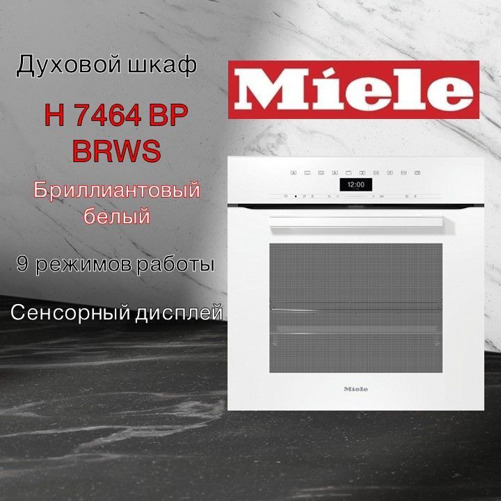 Газовый духовой шкаф miele