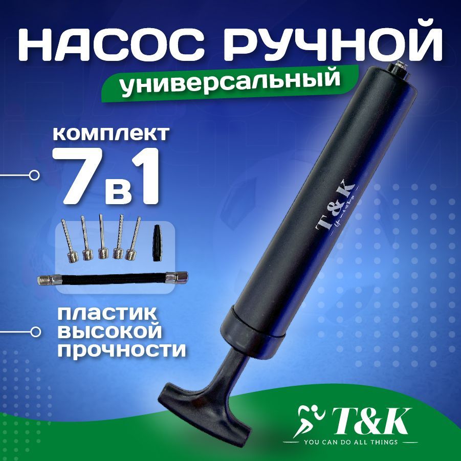 Насосдлямячасиглой,чёрный,25см