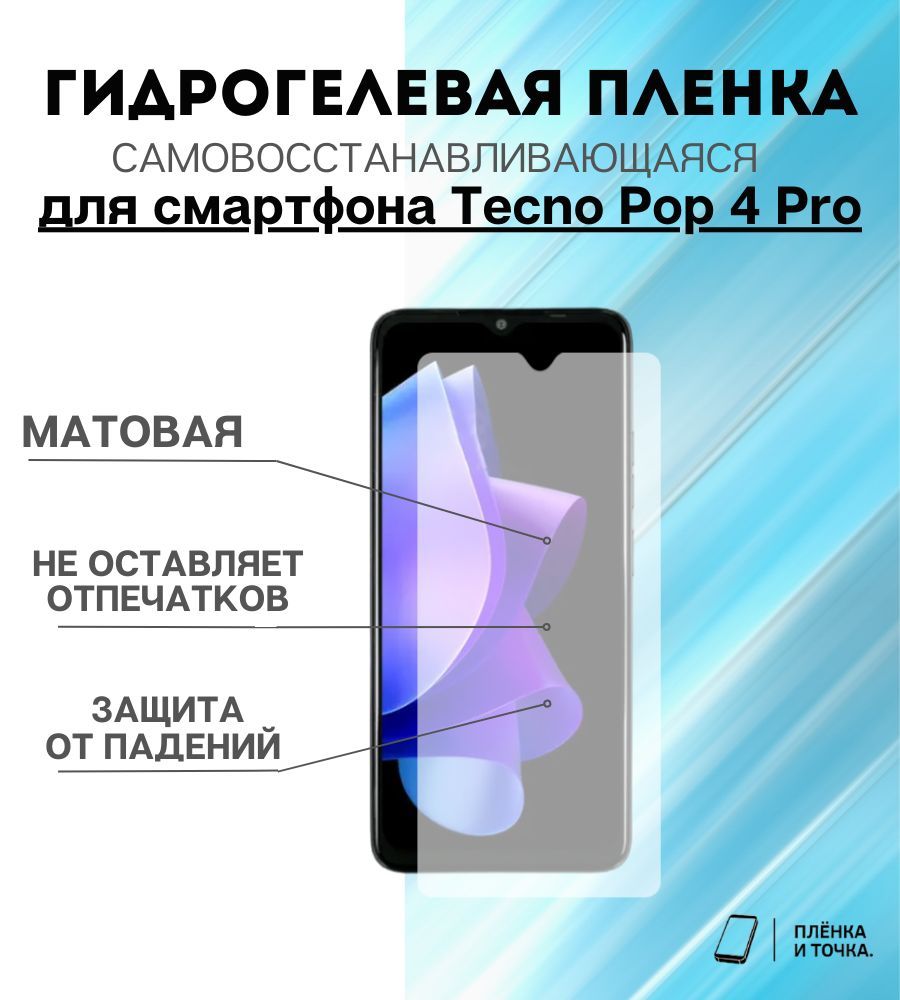 Защитная пленка Tecno Pop 4 Pro - купить по выгодной цене в  интернет-магазине OZON (1148253599)