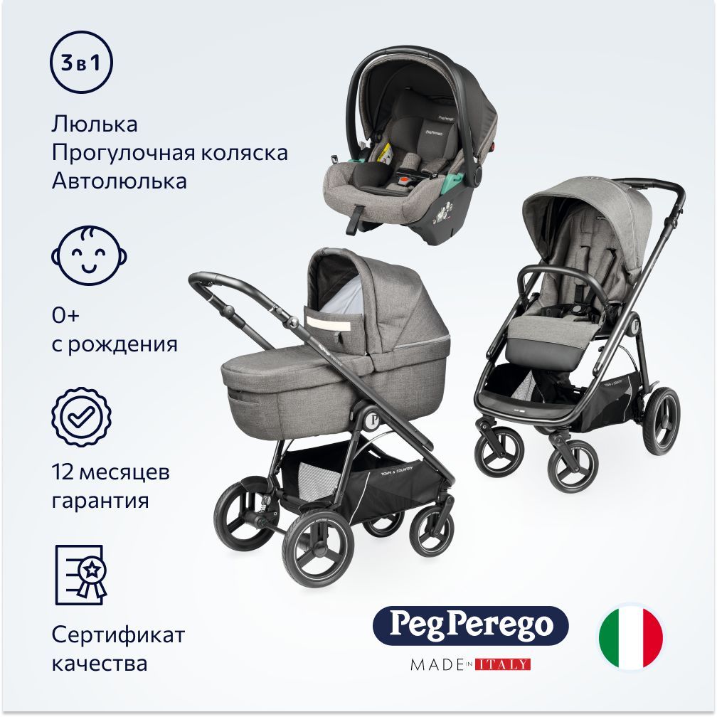 Коляска 3 в 1 Peg Perego Veloce TC Lounge City Grey