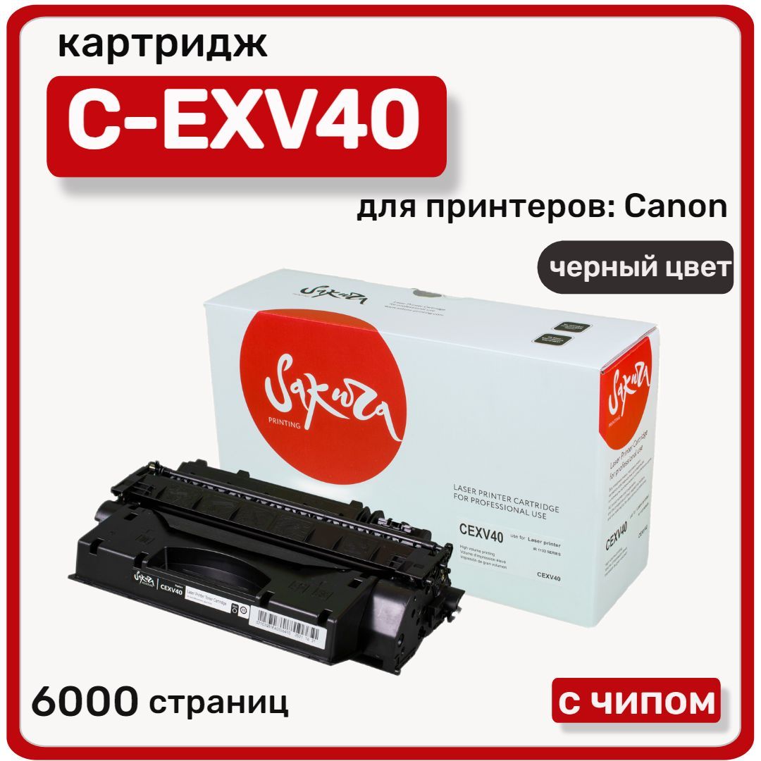 Картридж лазерный Sakura C-EXV40 для Canon, черный