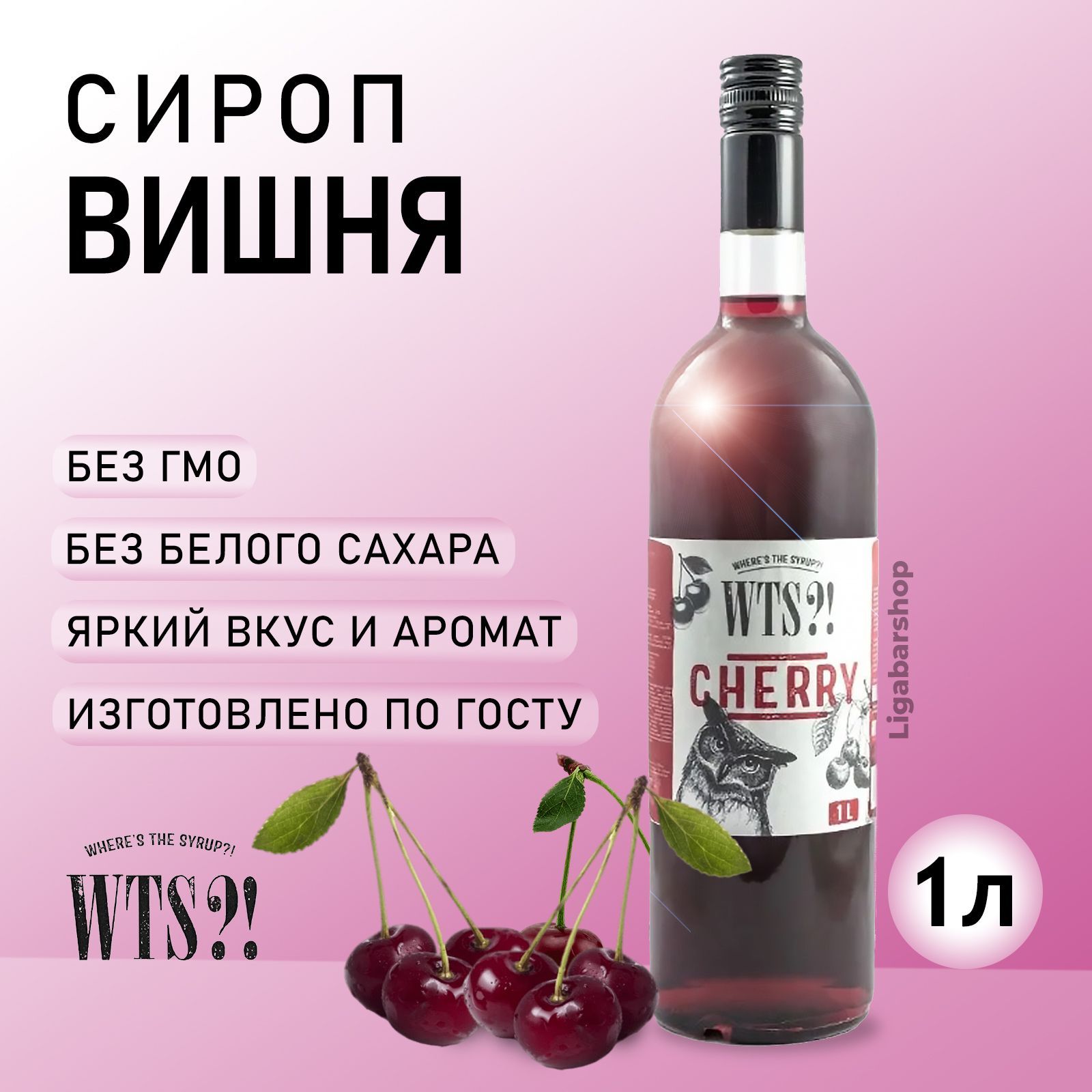 Вишневый сироп