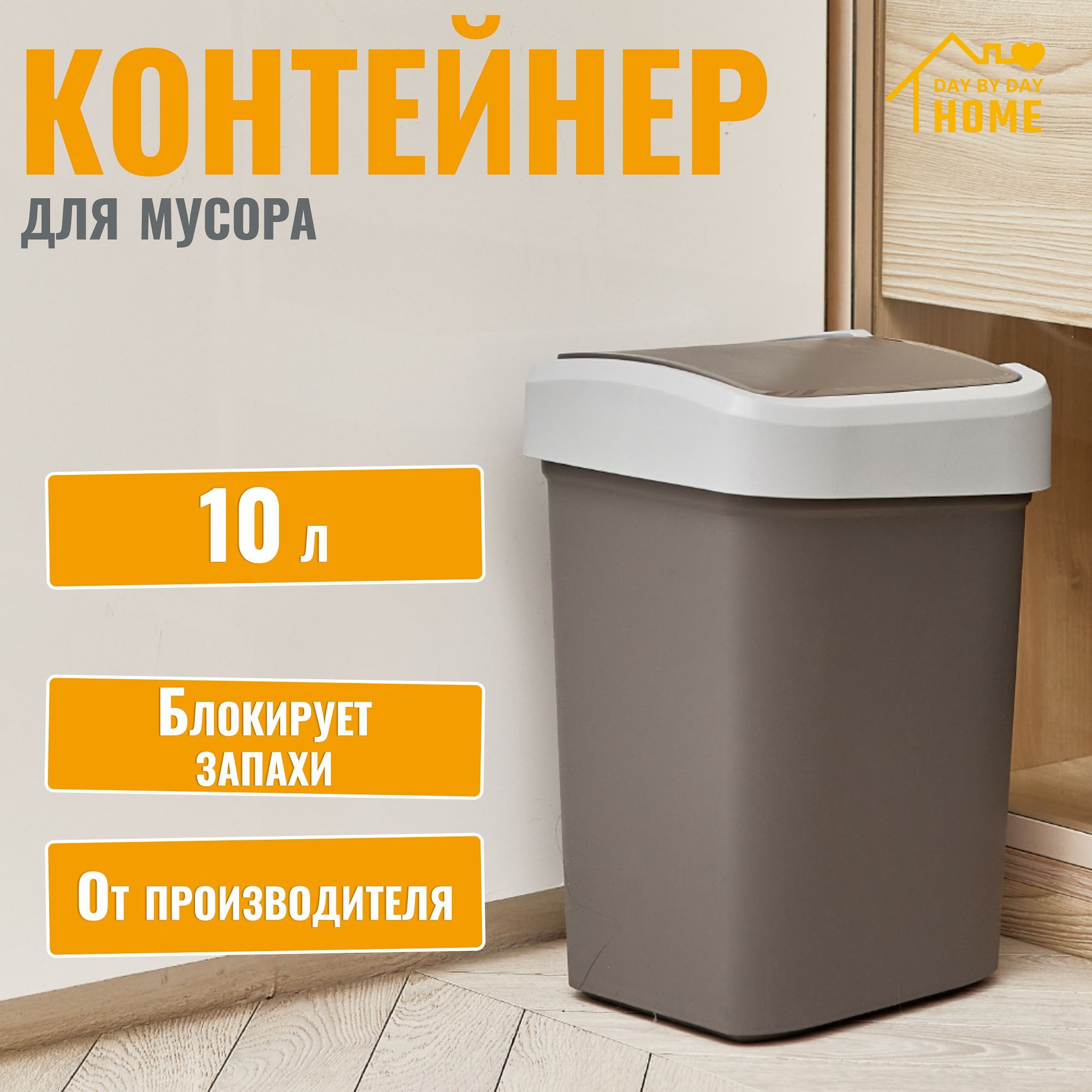 День мусорного ведра
