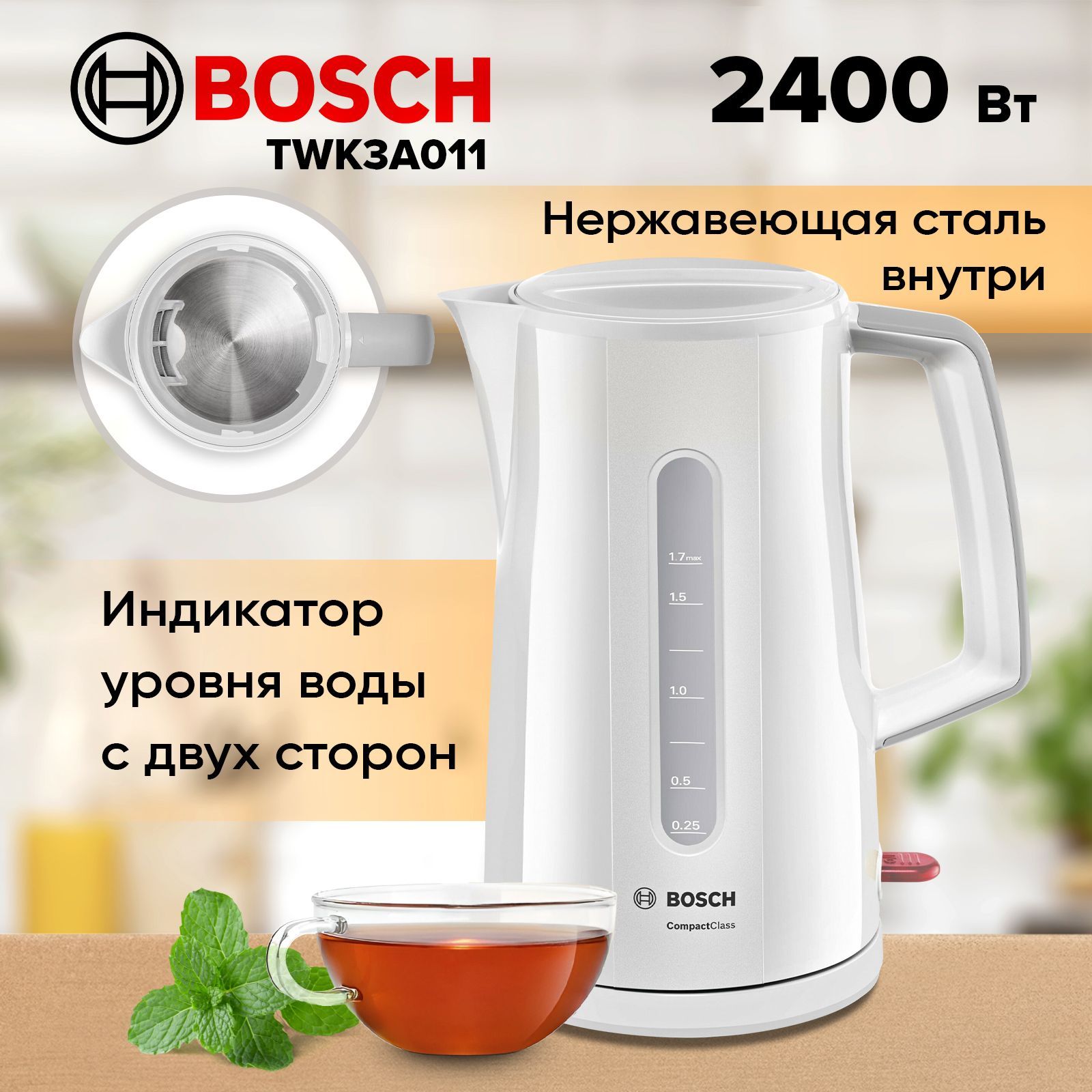 Электрочайник Bosch Со Сьемным Фильтром — купить в интернет-магазине OZON  по выгодной цене
