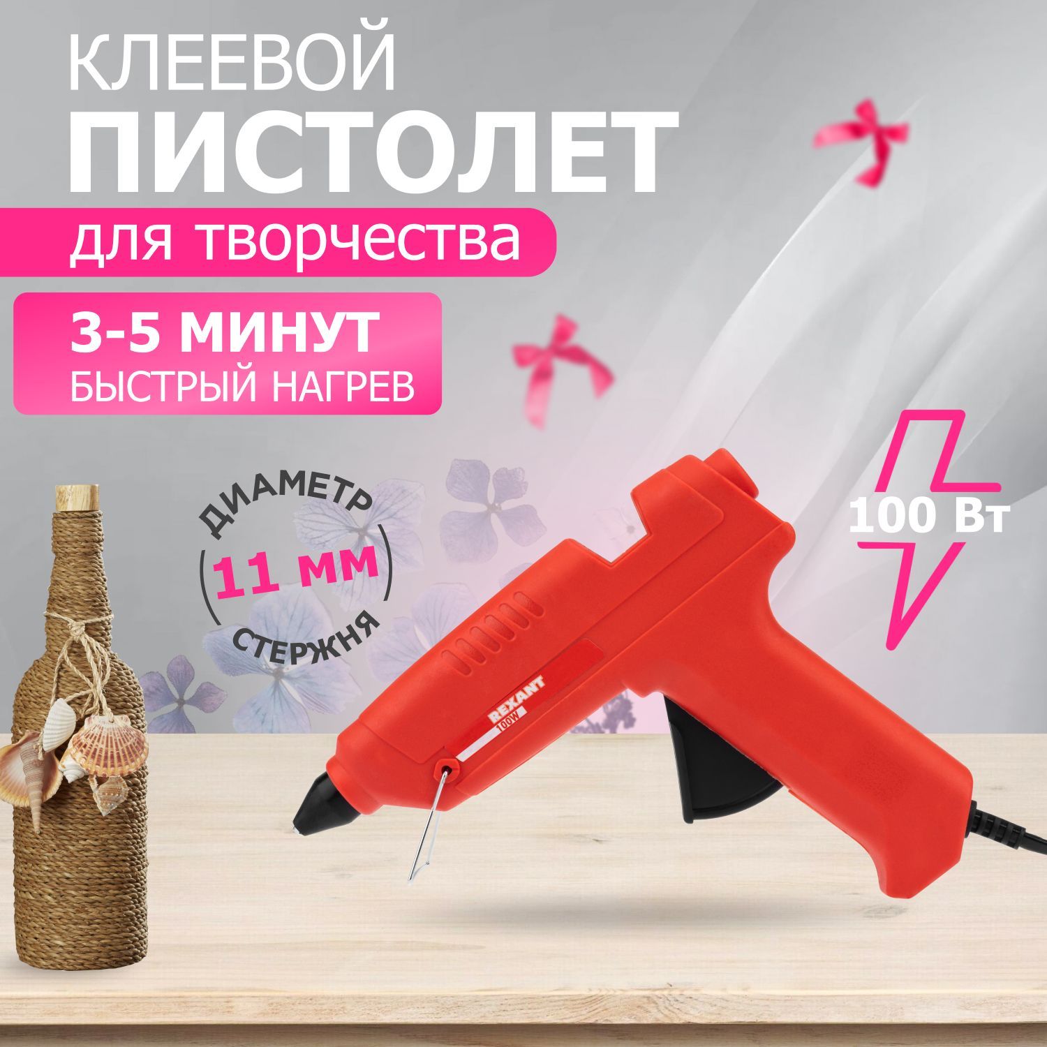 Клеевой пистолет для рукоделия REXANT для стержней диаметром 11 мм, 100 Вт  - купить с доставкой по выгодным ценам в интернет-магазине OZON (194237481)