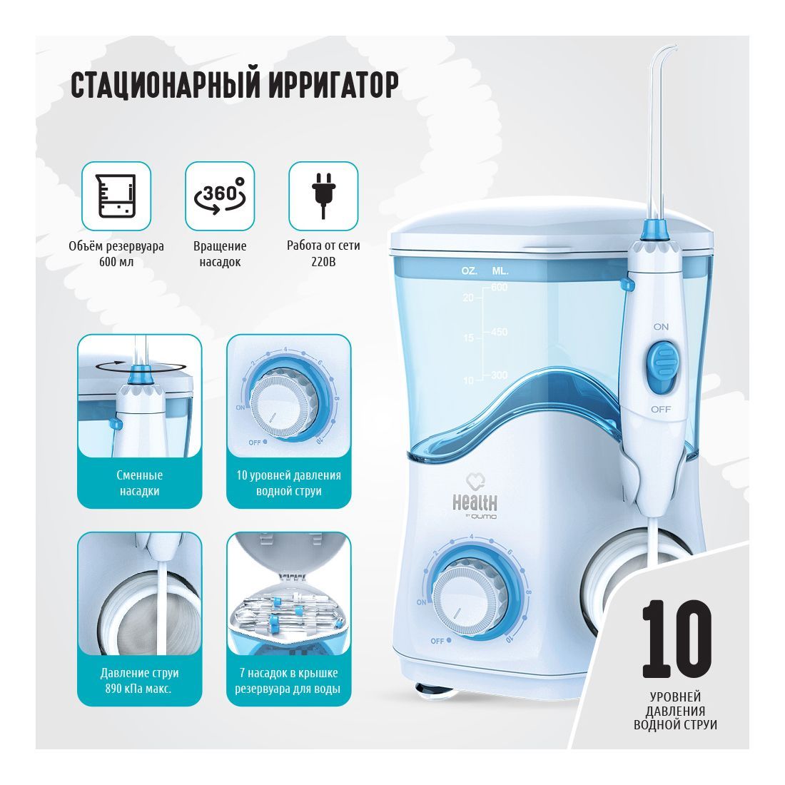 Стационарный ирригатор для полости рта Qumo Health Home Station HS