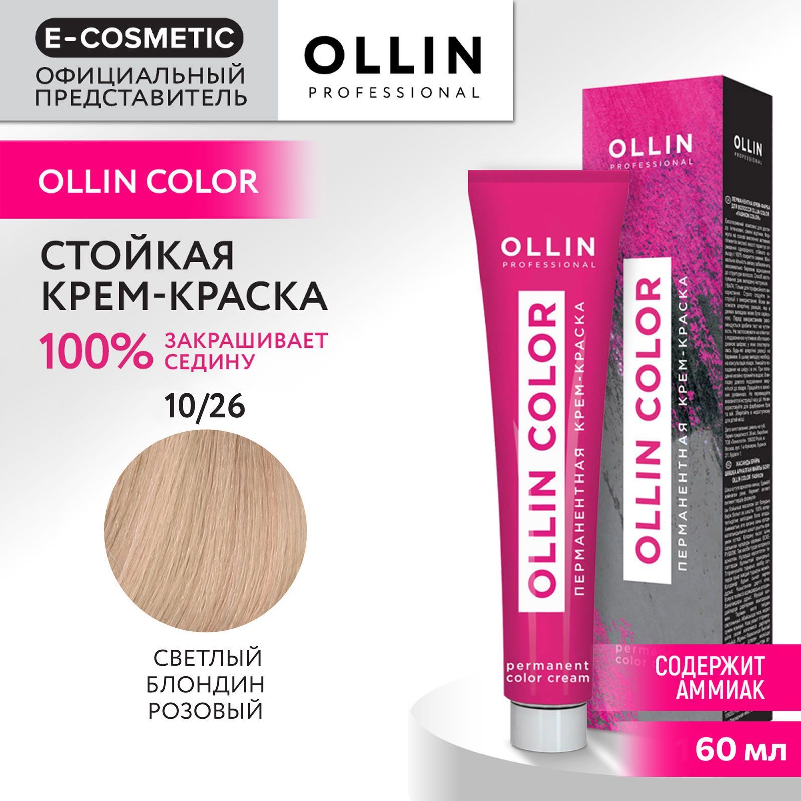 OLLIN PROFESSIONAL Крем-краска для окрашивания волос OLLIN COLOR 10/26 светлый блондин розовый 60 мл