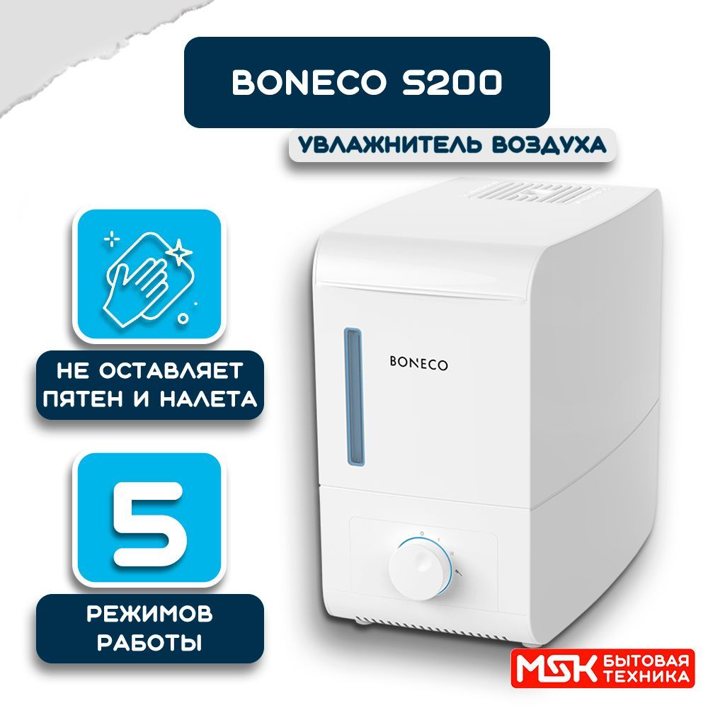 Boneco s200. Увлажнитель воздуха Boneco s200 белый. Увлажнитель воздуха Boneco s450 сертификат. Boneco s250 инструкция. Бонеко s250 перестал греть воду.