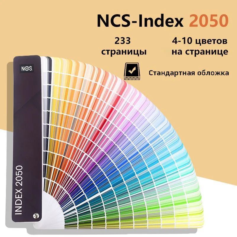 Раскладка Цветов Ncs Купить