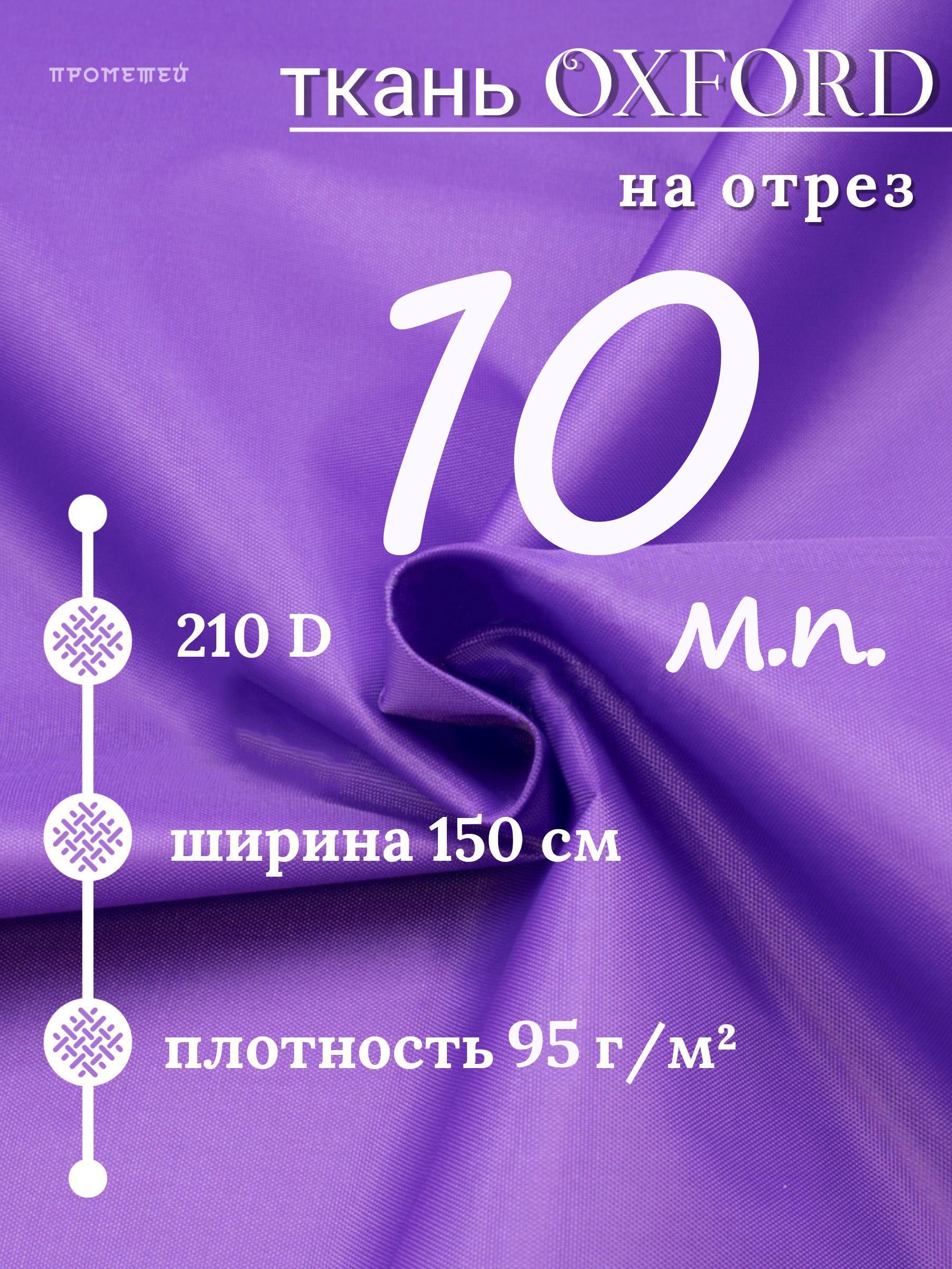 Oxford 210