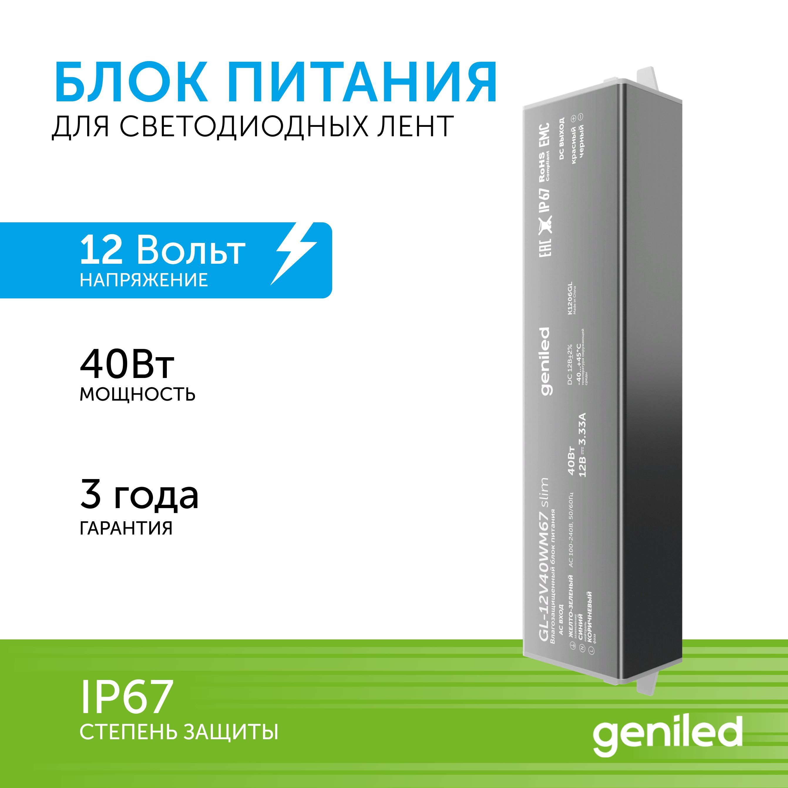 Блокпитаниядлясветодиоднойленты/Мощность-40Вт/Вых.Напряжение-12В/Вых.Ток-8,3А/IP67