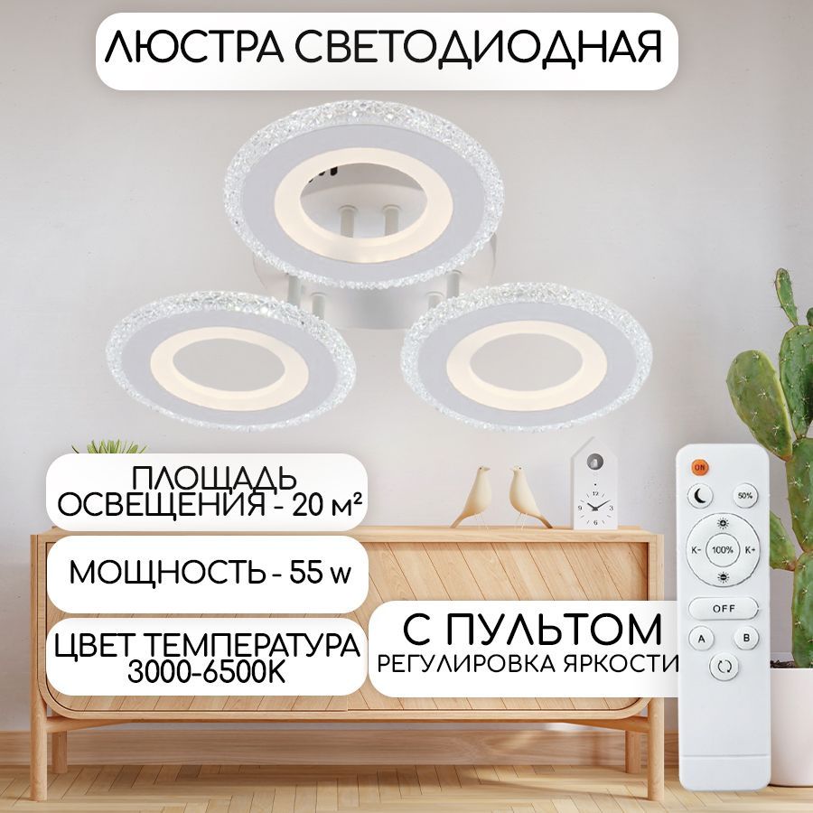 Люстра потолочнаяpitch5554+5557+5558_белый_Дневной белый_3000_Да, LED -  купить по выгодной цене в интернет-магазине OZON с доставкой (1070081641)