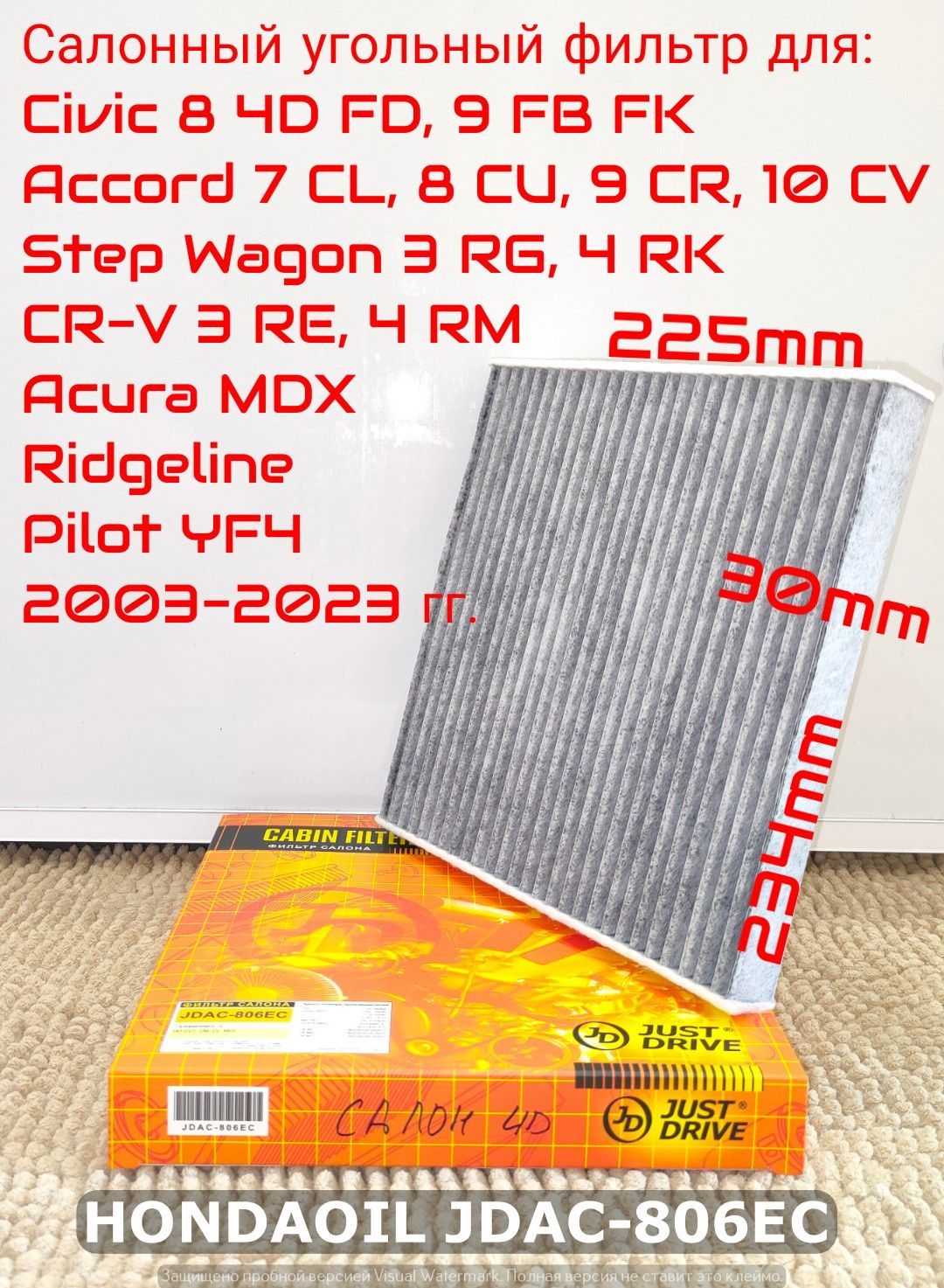 Фильтр салонный Just Drive JDAC806EC - купить по выгодным ценам в  интернет-магазине OZON (812626834)