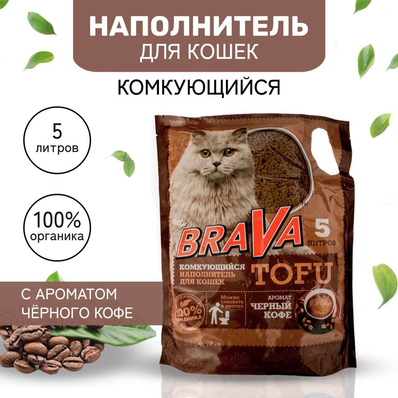 Наполнитель для кошачьего туалета brava бюджет