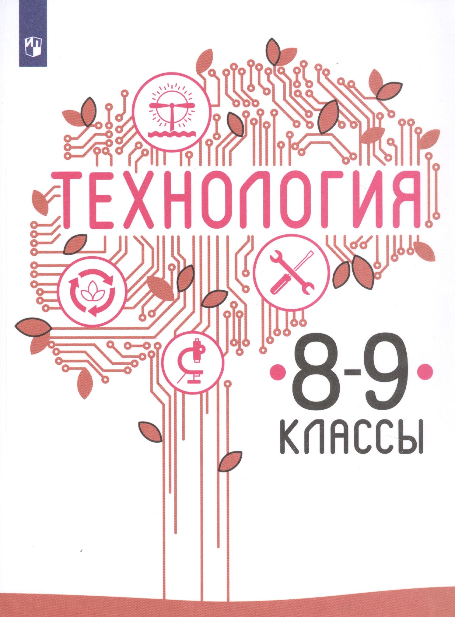 Учебник для девочек. Технология 8 класс учебник Казакевич. Технология 8 кл Казакевич Пичугина г.в. Учебник технологии 8-9 класс Казакевич. Технология Казакевич учебник Пичугина 8.