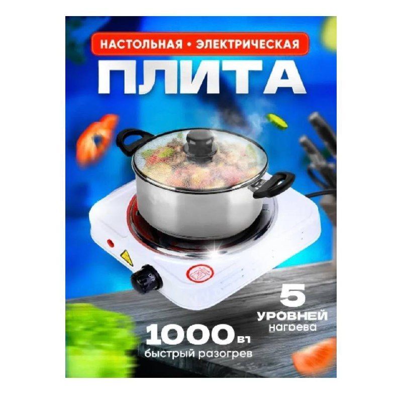 S-market Электрическая настольная плита 1000, белый