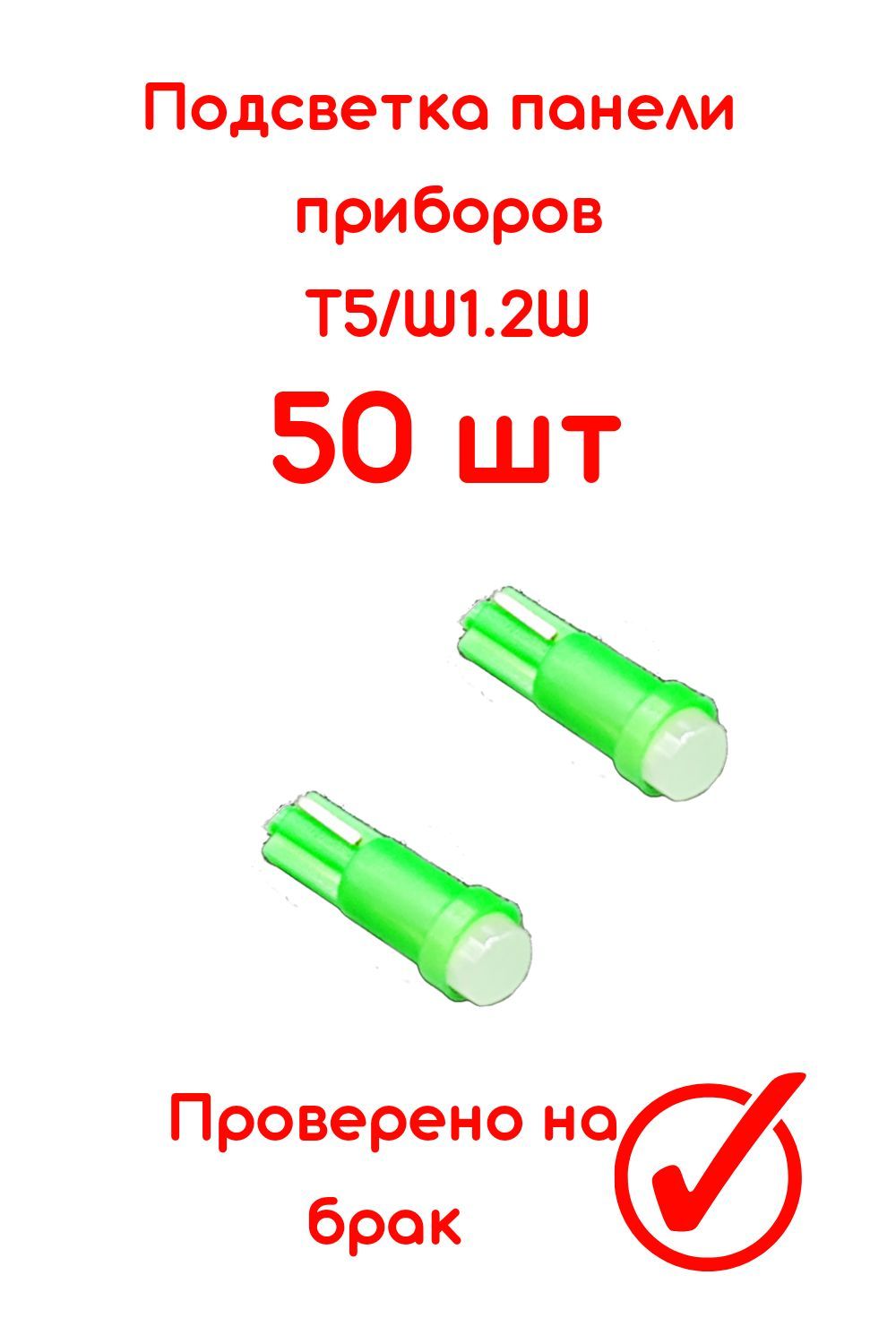 Лампа светодиодная подсветки панели приборов/T5/W1,2W/ зеленая /12V COB LED (50шт)
