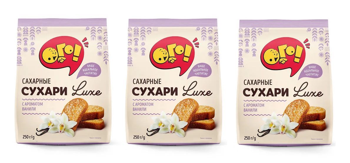 Сухари ОГО! Luxe сахарные с ванилью, 3 шт по 250 г