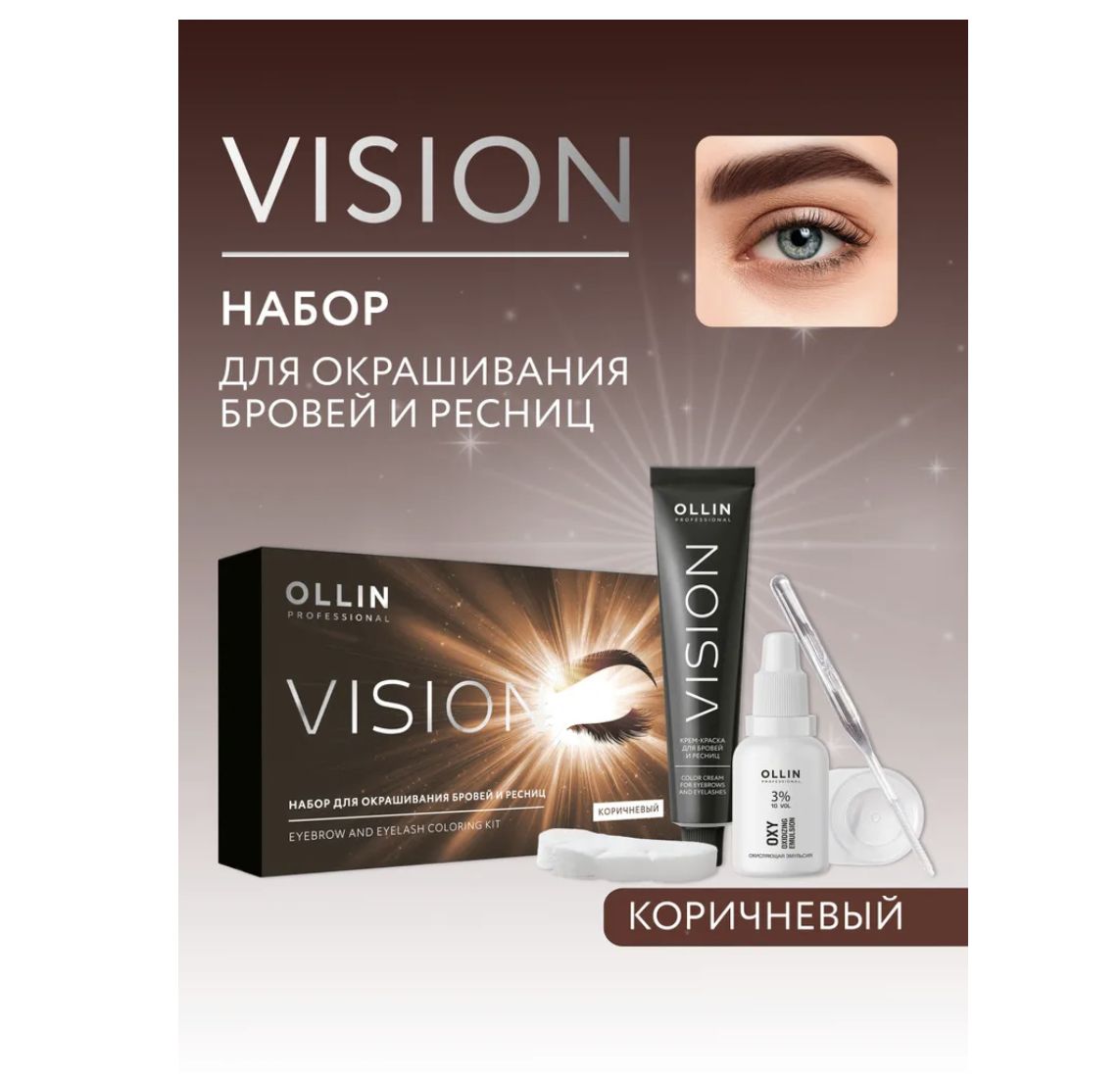 ollin vision крем краска для бровей и ресниц коричневая