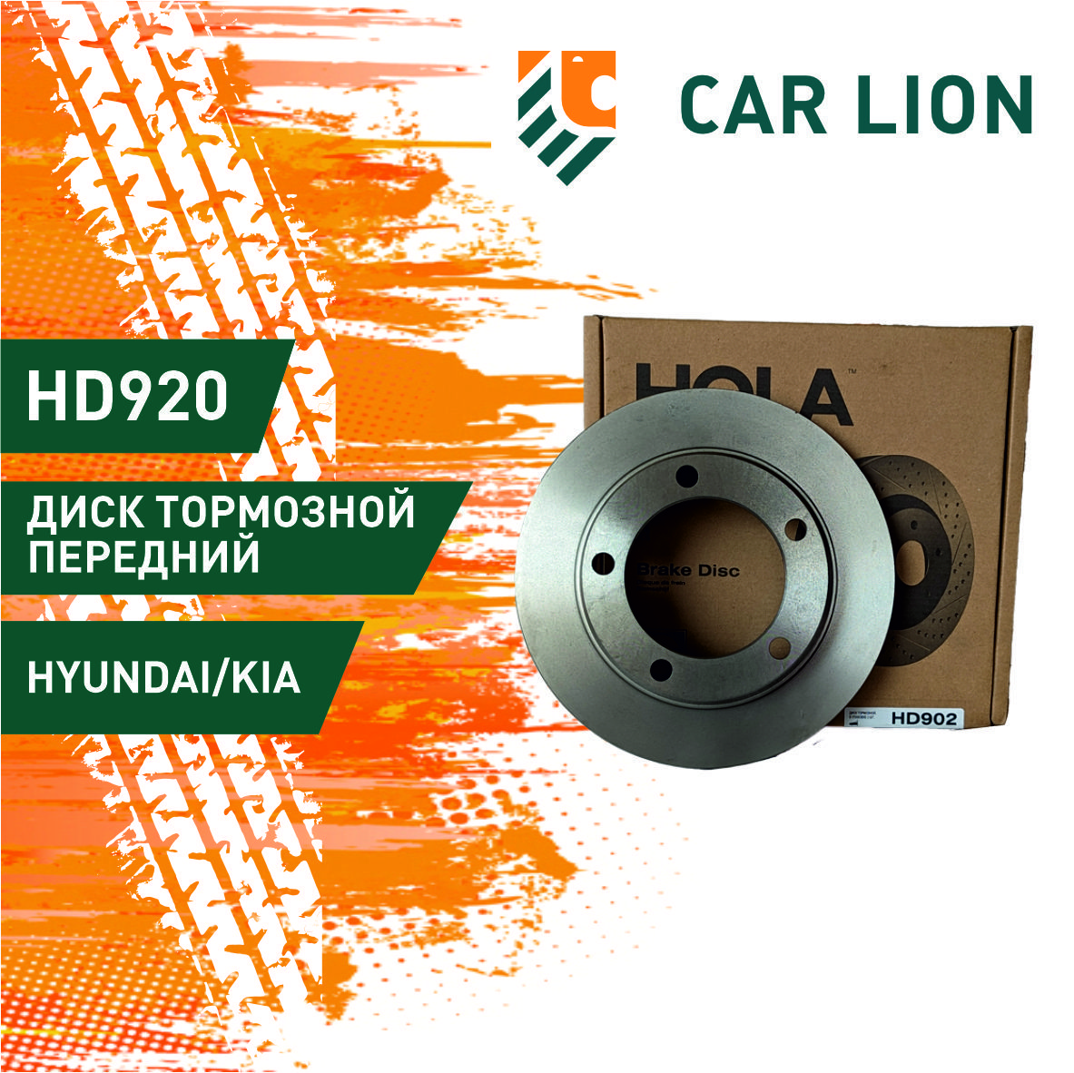 ДисктормознойпереднийHolaHD920KiaRio,HYUNDAISolaris(1шт)(517120U000,517120U100,517121R000,517121W200,517121W250,51712C8000,51712F9000)