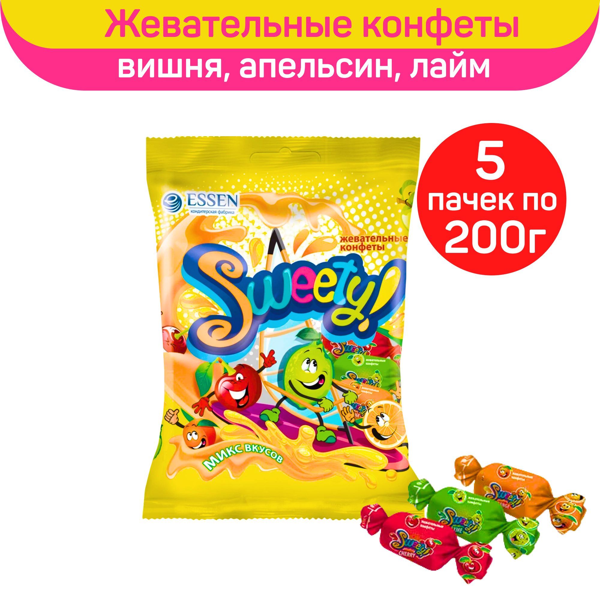 Конфеты жевательные Essen Sweety, 5шт по 200г