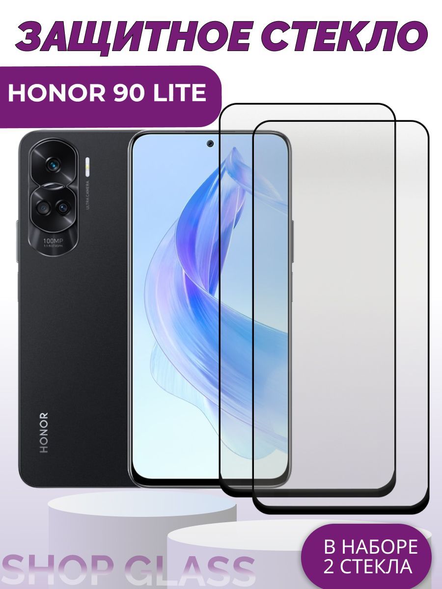 Комплект 2шт. Защитное стекло для Honor 90 Lite, хонор 90 лайт, бронестекло  на хонор 90 лайт - купить с доставкой по выгодным ценам в интернет-магазине  OZON (1158096457)