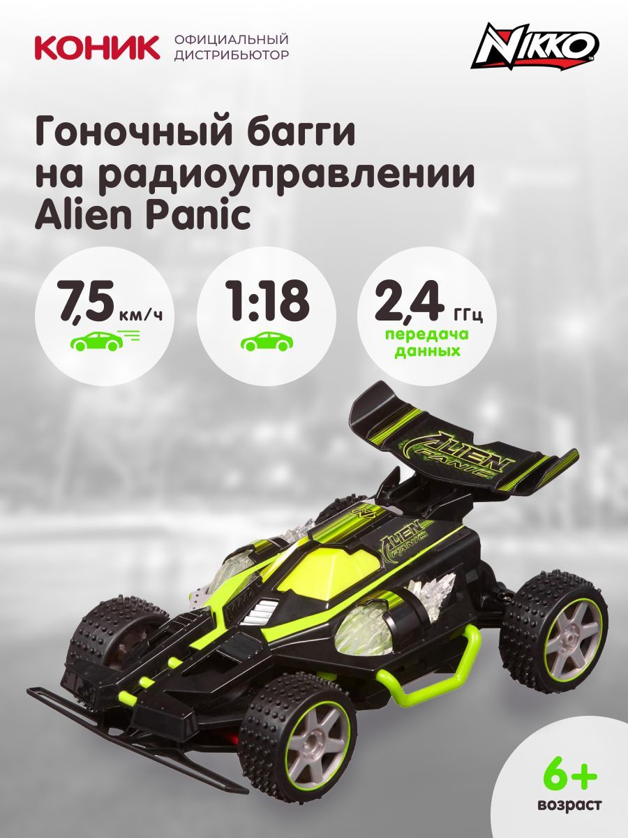 Гоночный багги на радиоуправлении Nikko Alien Panic Green, 10043 - купить с  доставкой по выгодным ценам в интернет-магазине OZON (416539457)