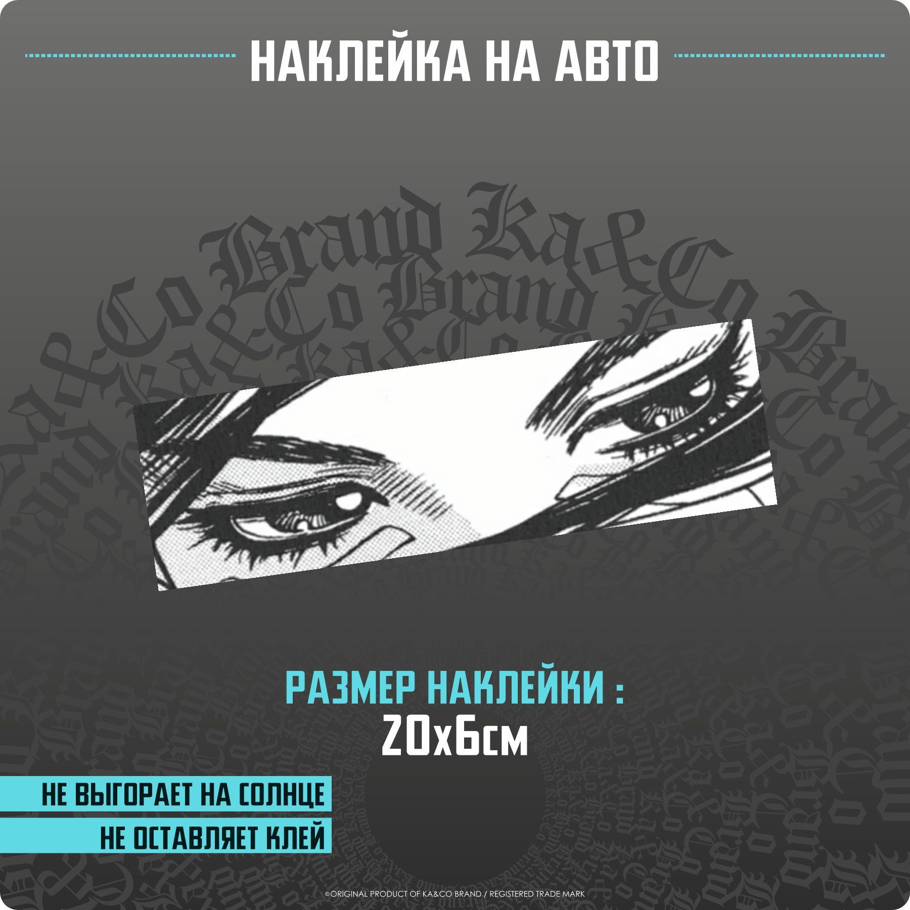 Наклейки на автомобиль Аниме Глаза - 20х6 см. - купить по выгодным ценам в  интернет-магазине OZON (1158363543)